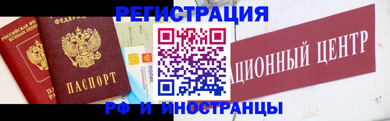 прописка для работы в Мелеузе