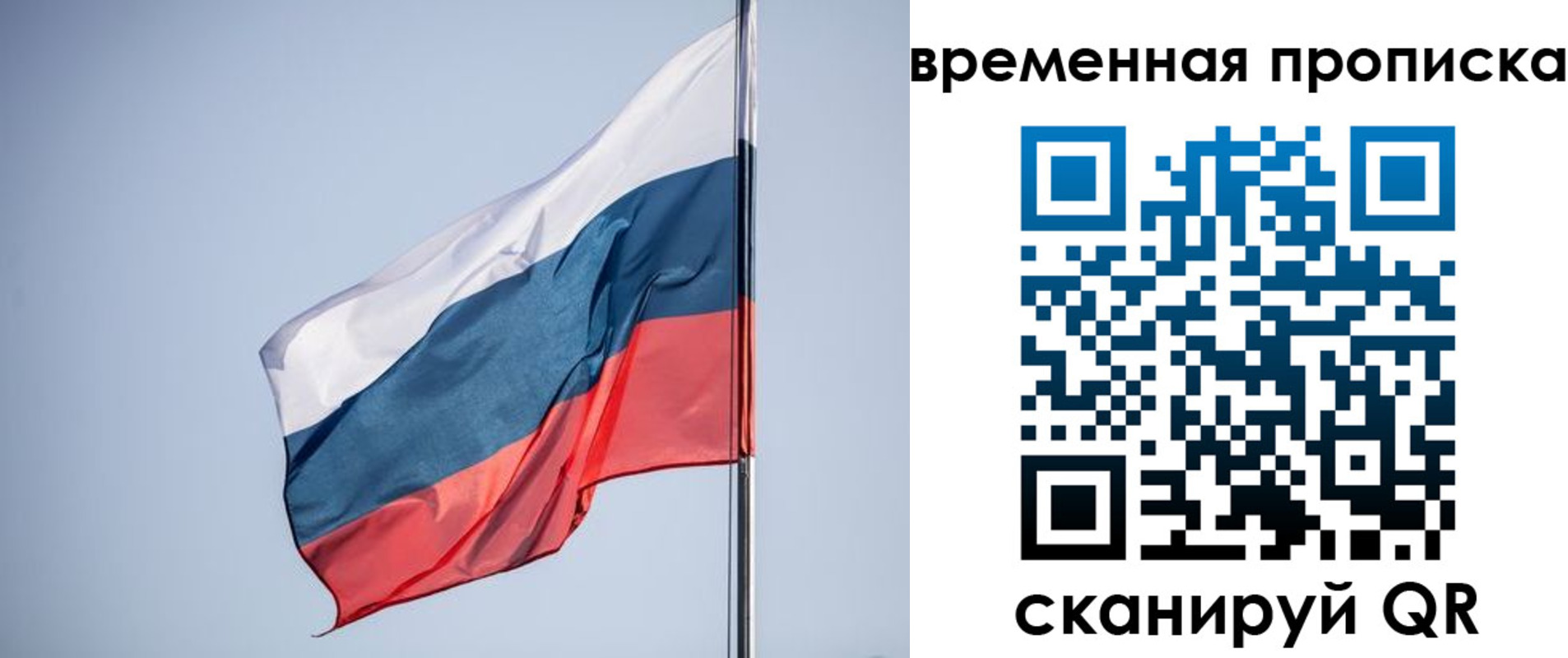 временная регистрация для всех в Мелеузе