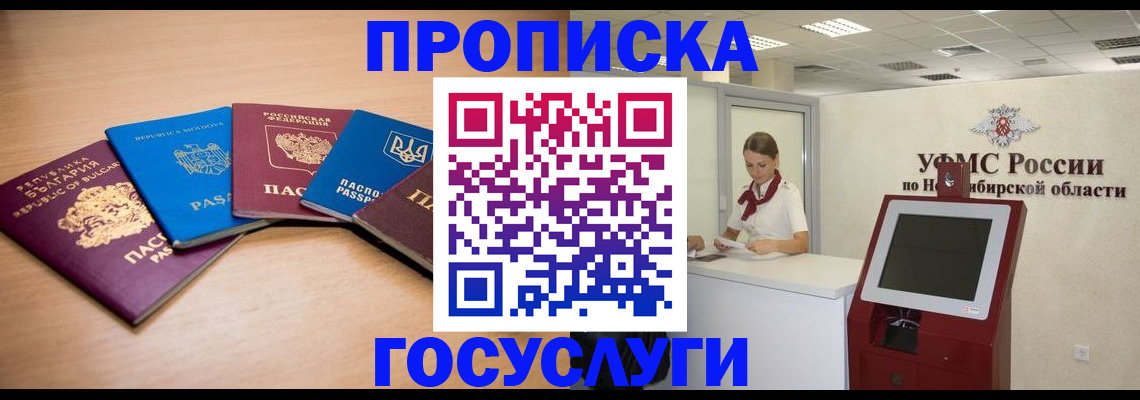 прописка от собственника в Мелеузе