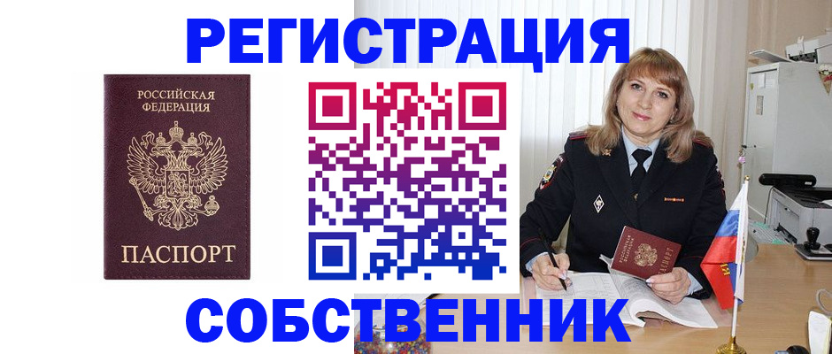 прописка поиск в Мелеузе